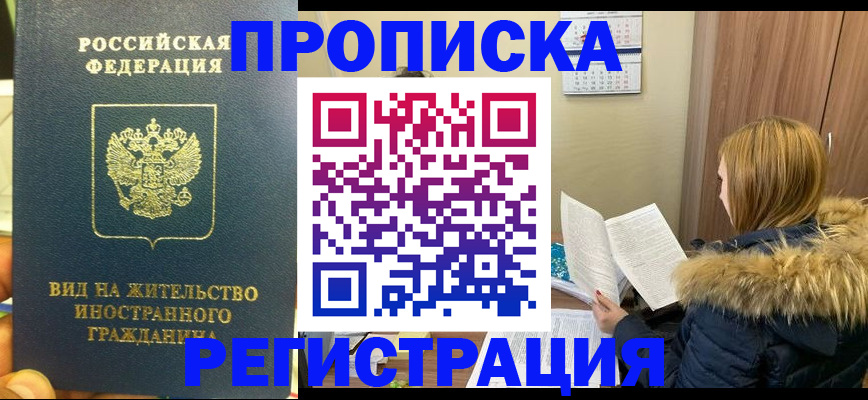 временная регистрация для школы в Северске