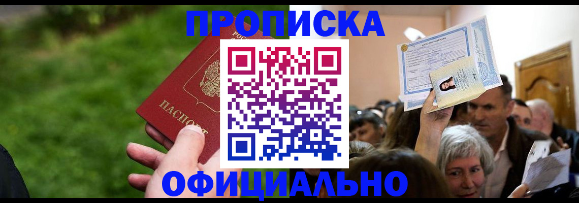 прописка от собственника в Северске