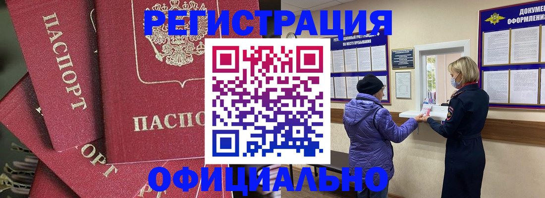 купить прописку в Северске