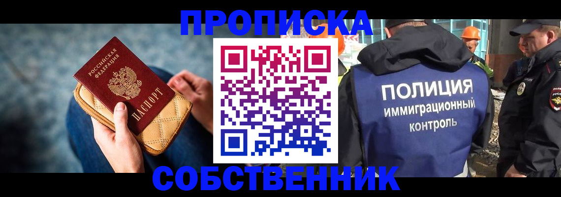 временная регистрация законно в Северске