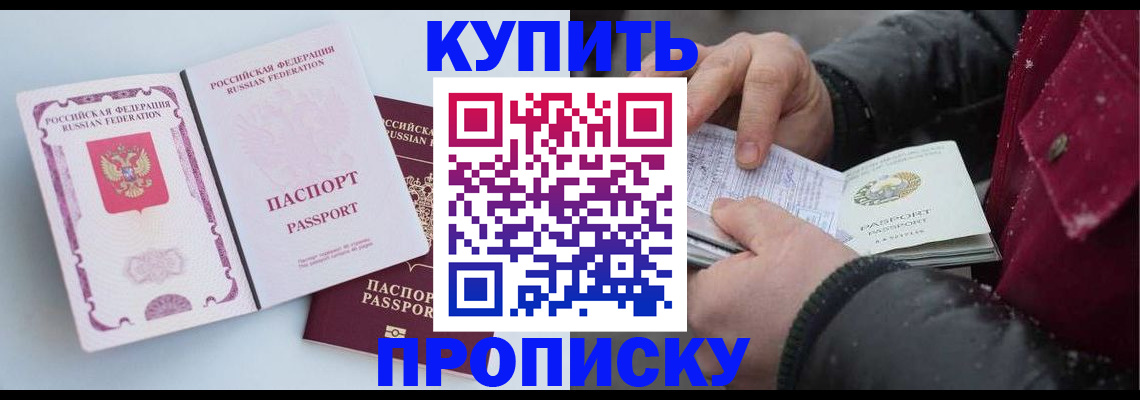 прописка в Северске