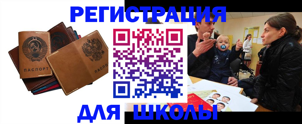 прописка ребенка в Северске